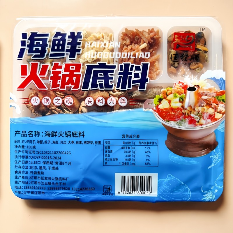 铜锅海鲜正宗老式干货
