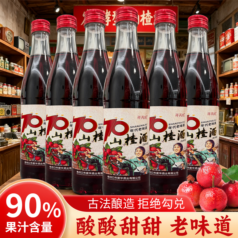 通化特产发酵型山楂酒