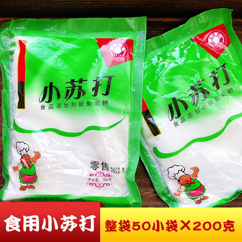 红新牌食用小苏打200g每袋小苏打粉美白牙齿清洁去污烘焙面点 粮油调味/速食/干货/烘焙 小苏打 原图主图