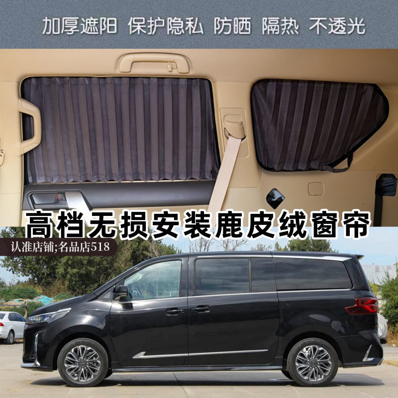大通商务车专用鹿皮绒遮阳车窗帘