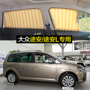 專車定制大眾途安 合金遮陽擋 L汽車窗簾遮陽簾防曬隔熱上下軌道式