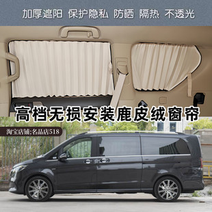 奔驰新威霆V260L/V250d商务车专用粘贴款无损安装鹿皮绒汽车窗帘