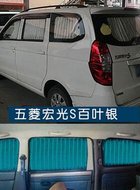 新老款五菱宏光s五菱宏光s1/s3五菱宏光v专用汽车窗帘遮光遮阳帘