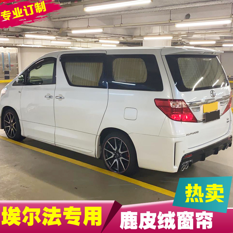 丰田埃尔法窗帘20系30系遮阳帘