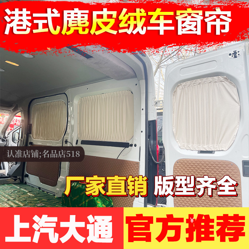 福田风景快运风景G7专用汽车窗帘