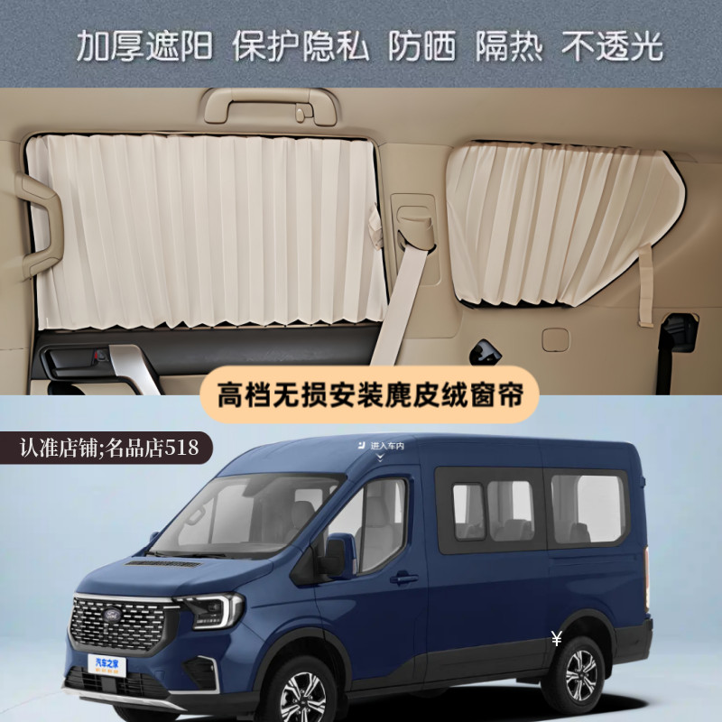 江铃全顺T8专用无损安装汽车遮阳