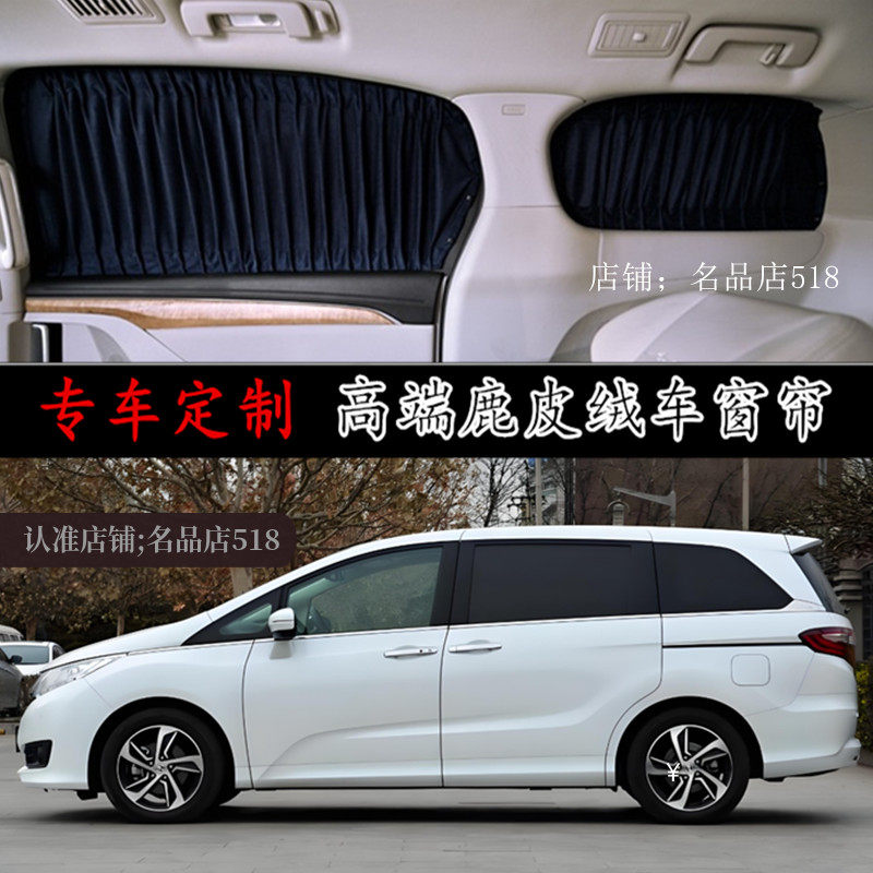 汽车窗帘奥德塞埃尔威尔法艾力绅途睿欧皇冠霸道大海狮赛纳遮阳帘