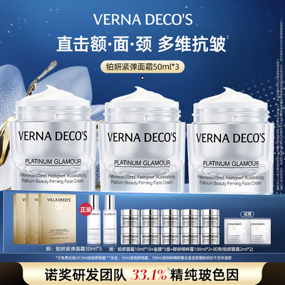 【二代铂妍3瓶】德国维娜氏铂妍玻色因面霜紧致抗皱精华保湿护肤