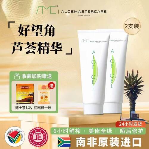 AMC南非芦荟胶膏aloe gel去闭口痘去印补水晒后修护好望角 75ml