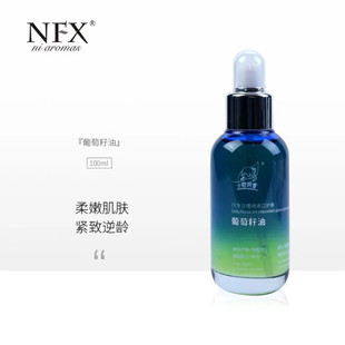 西班牙进口原料葡萄籽基底油 抗氧纯植物无添加打底精油100ml 保湿