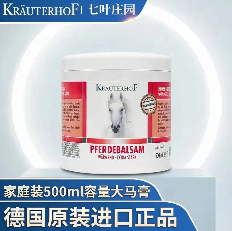 德国Krauterhof七叶庄园马膏原装进口大小马栗油膏 500ml/250ml