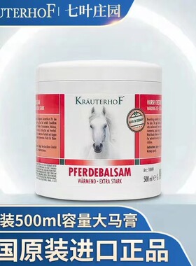 德国Krauterhof七叶庄园马膏原装进口大小马栗油膏 500ml/250ml