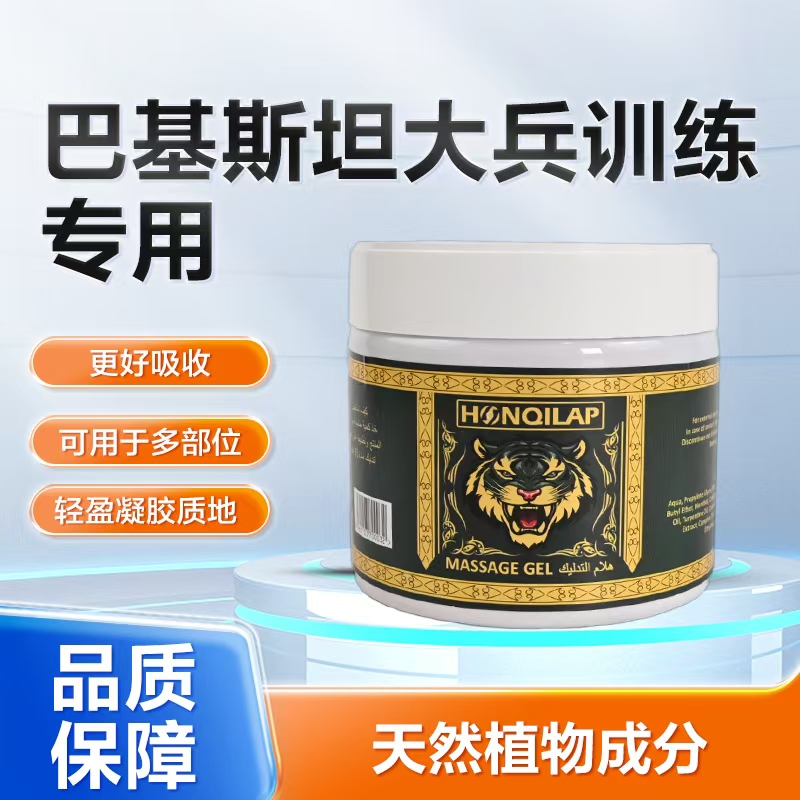 老虎膏巴基斯坦进口HONQILAP舒缓按摩凝胶升级老虎膏升级马膏