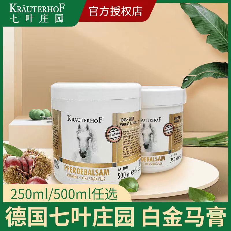 【金色升级版】德国Krauterhof七叶庄园马膏原装进口大小马栗油膏