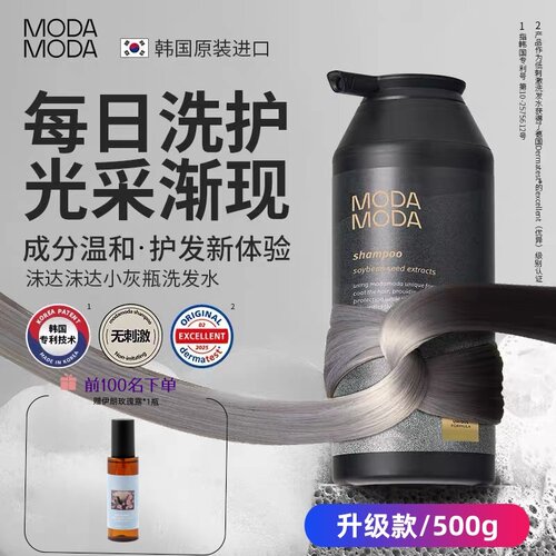 MODAMODA四代韩国进口沫达沫达转黑零灰洗发水无刺激500g升级款