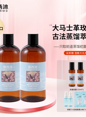 纳西沐NASHMO伊朗大马士革玫瑰纯露补水保湿喷雾大容量湿敷500ml