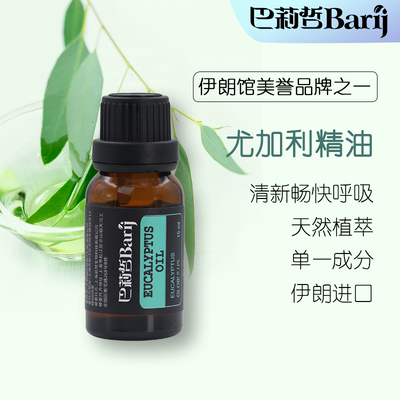 伊朗巴莉哲蓝桉尤加利单方精油 收敛控油 清洁毛孔15ml