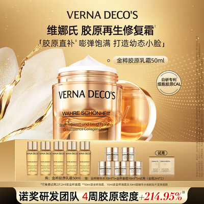 德国维娜氏胶原乳霜金粹抗老紧致淡纹面霜抗皱精华乳霜保湿