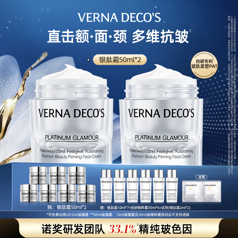 【二代铂妍】维娜氏铂妍面霜德国紧弹玻色因紧致抗皱保湿