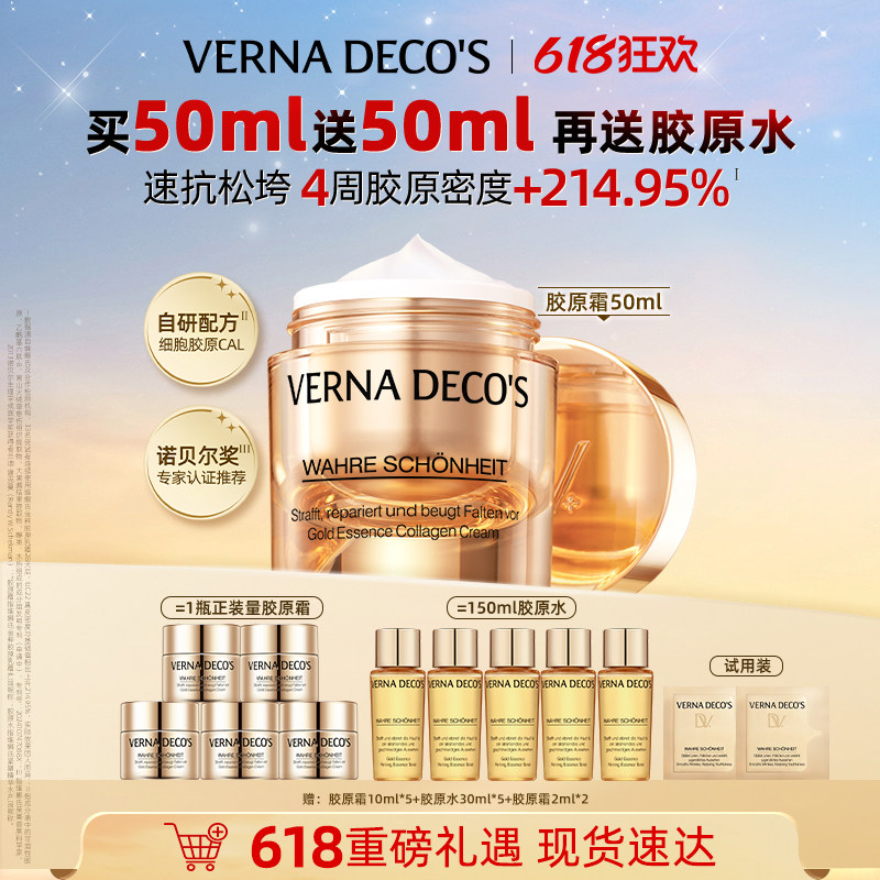 德国维娜氏胶原乳霜金粹抗老紧致淡纹面霜抗皱精华乳霜保湿