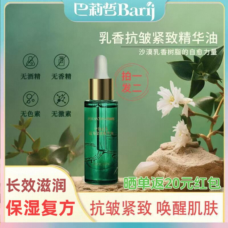 【拍一发二】伊朗巴莉哲乳香精华油保湿复方提拉面部护肤15ml,美容护肤/美体/精油,复方精油,淘宝优惠券,粉丝福利购,淘宝优惠卷