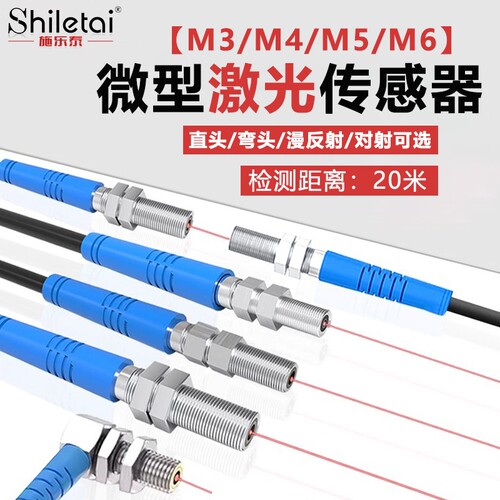 M3/M4/M5/M6/M8微型激光传感器