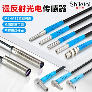 施乐泰M3M4M5M6M8微小型红外漫反射光电开关传感器直角弯头对射式