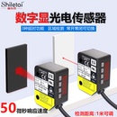 施乐泰数字显漫反射光电开关传感器高精度远距离区域检测延时功能