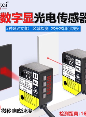 施乐泰数显漫反射光电开关传感器高精度远距离检测可调激光传感器