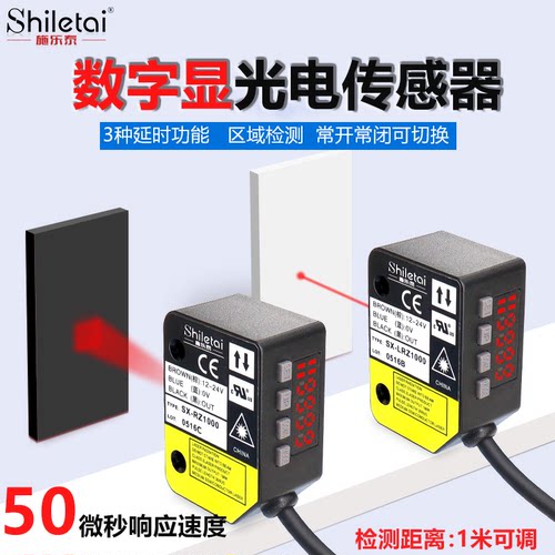施乐泰数显漫反射光电开关传感器