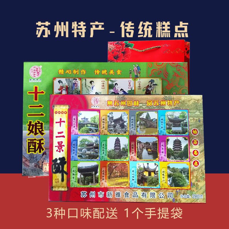 礼盒装苏州特产传统糕点