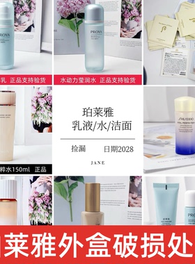 外盒破损件紧急处理珀莱雅思亲肤乳精华眼霜面膜乳液支持验货正品