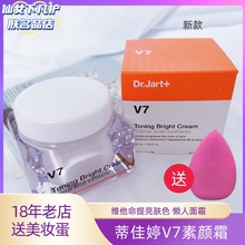 韩国蒂佳婷Dr.jart V7素颜霜维他命提亮肤色50ml滋润保湿懒女正品