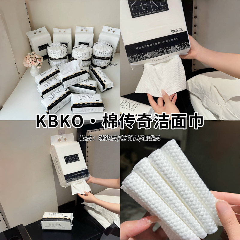 KBKO悬挂式棉柔巾一次性抽取