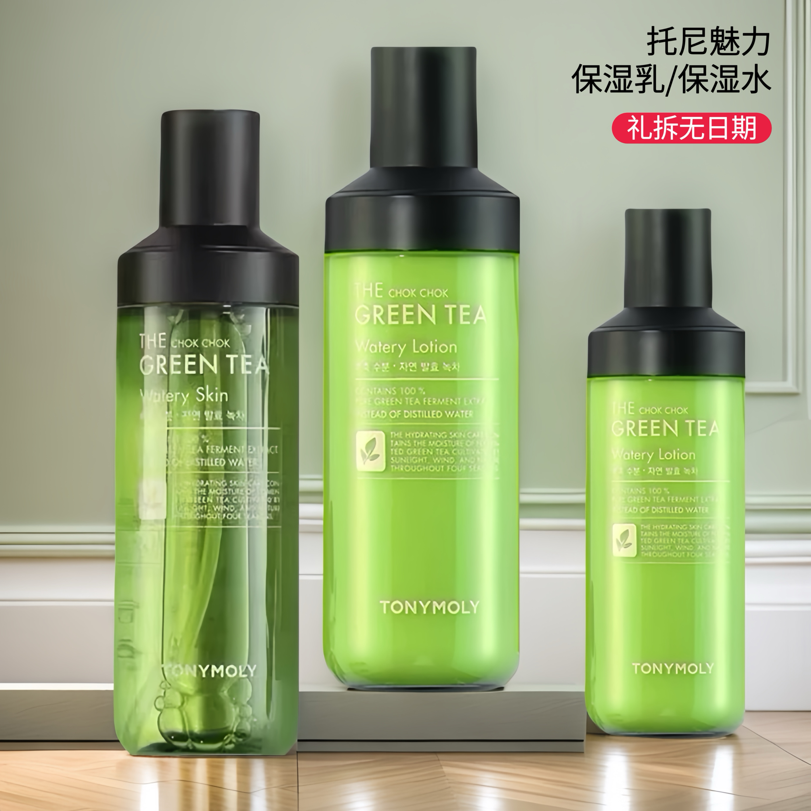 tonymoly托尼魅力多酵润绿茶保湿水/保湿乳补水保湿清爽滋润女