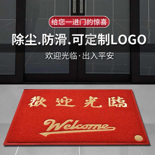 欢迎光临商铺定制星期大面积地垫