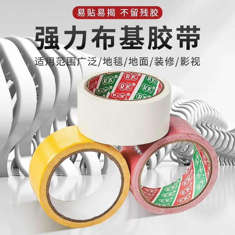 彩色地毯胶带单面布基胶带