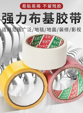 彩色地毯胶带单面布基胶带红黄蓝绿紫白粉色高粘防水强力专用胶布