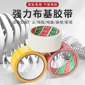 彩色地毯胶带单面布基胶带