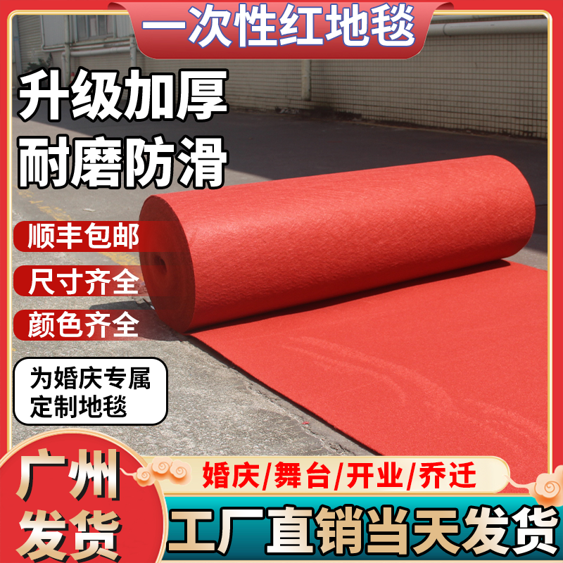 彩色婚庆展览地毯一次性黑红灰蓝粉紫黄绿香槟色玫红色加厚红地毯