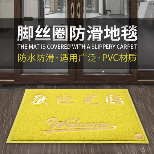黄色地垫地毯欢迎光临出入平安