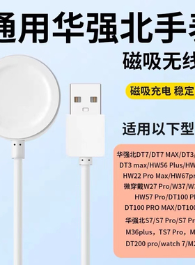 适用华强北S7/S8Ultra智能手表充电器磁吸无线微穿戴W57DT3快充线