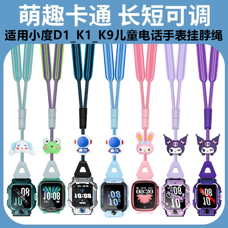 适用小度D1/K1/K9儿童电话手表