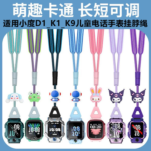 适用小度D1/K1/K9儿童电话手表