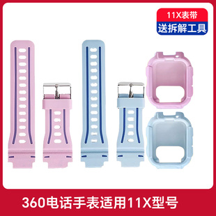 适用360儿童电话手表8XS 10X表带W103软硅胶11X替换带W110保护套