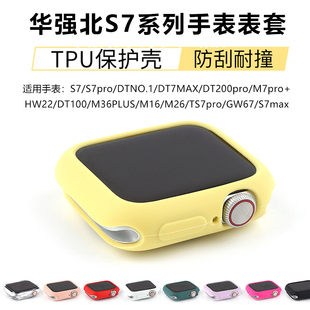 华强北S7手表Watch7/S8/H7/1.8/Q7/GS7/D8透明液态保护套半包表壳