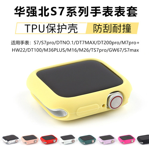 通用华强北智能手表保护壳硅胶