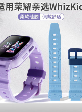 适用荣耀亲选whizKid儿童手表2i表带ESA-WB00软硅胶舒适亲肤透气