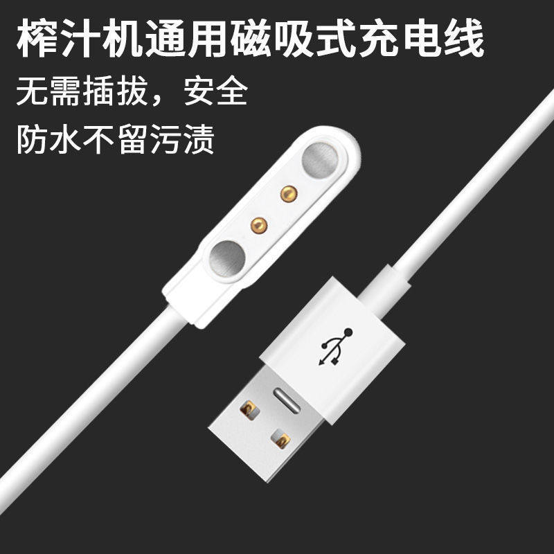 摩飞榨汁杯充电器线 摩榨汁机果汁杯磁吸充电器线 东菱苏泊尔通用