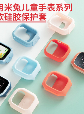适用小米米兔5C儿童电话手表6C_C7A_6_6X_7_7X软硅胶7A防摔保护套